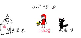 Kisah tentang seorang gadis kecil bernama Little Red Riding Hood dan Serigala Jahat.